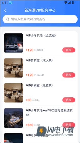 轮渡管家 第2张图