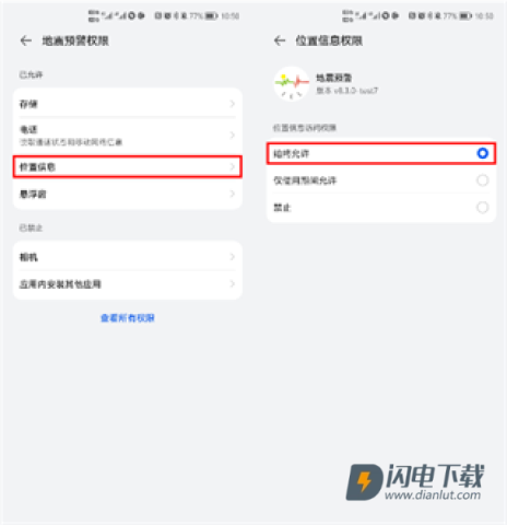 中国地震预警网app手机版 第10张图
