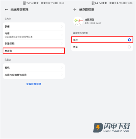 中国地震预警网app手机版 第11张图