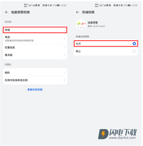 中国地震预警网app手机版 第12张图