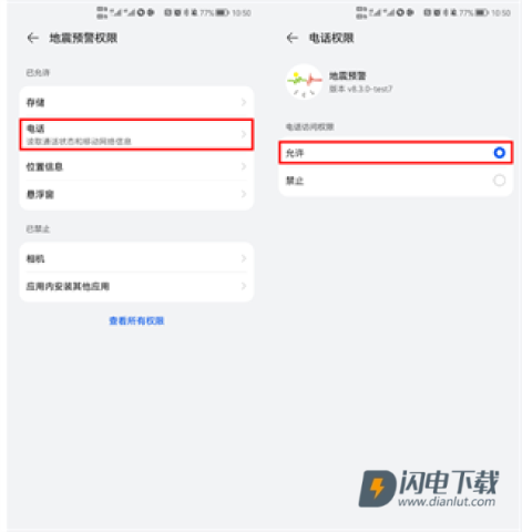 中国地震预警网app手机版 第13张图