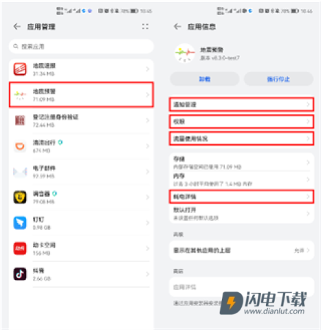 中国地震预警网app手机版 第5张图