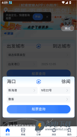 轮渡管家 第1张图
