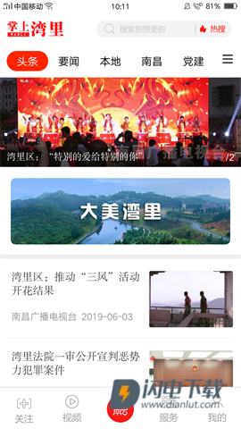 掌上湾里APP