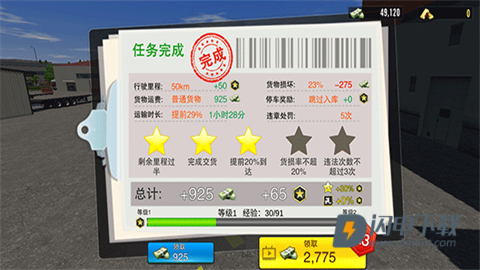 卡车之星官方正版 第9张图