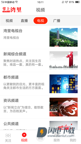 掌上湾里APP