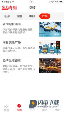 掌上湾里APP