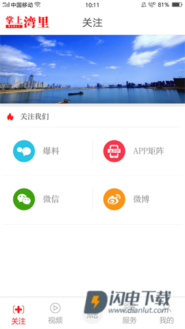 掌上湾里APP
