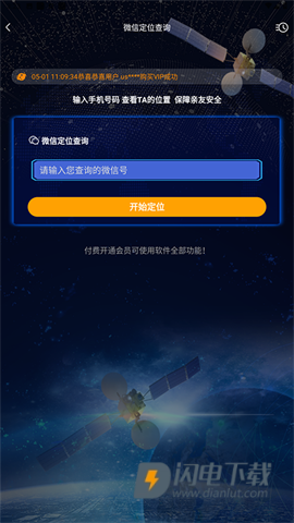 速查定位最新版 第4张图