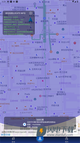 速查定位最新版 第5张图
