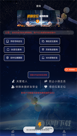 速查定位最新版 第3张图