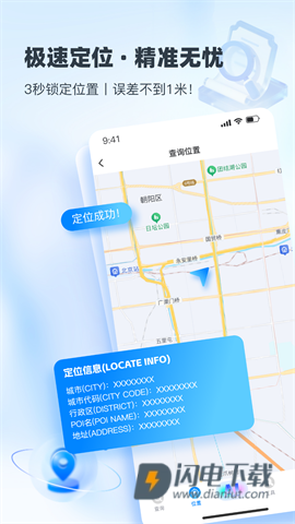 速查定位最新版 第1张图