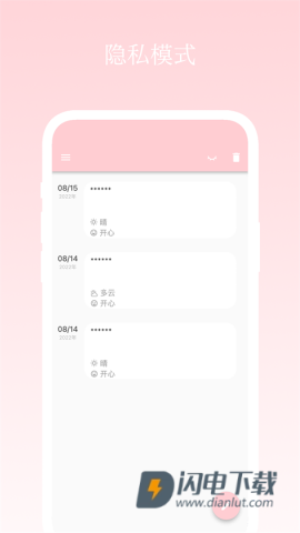 日记小本APP