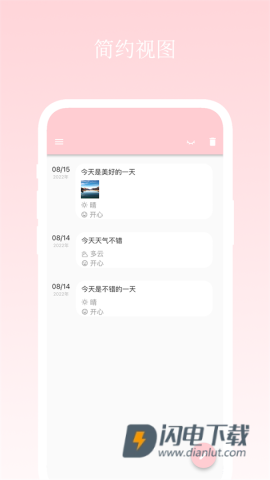 日记小本APP