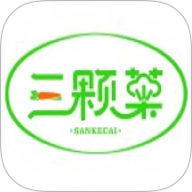 三颗菜