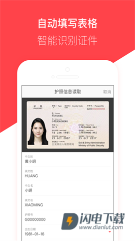 熊猫签证APP