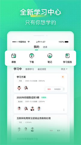 会计学堂手机版 第3张图