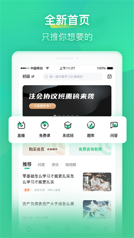 会计学堂手机版 第1张图