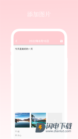 日记小本APP