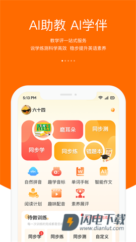 3E口语APP
