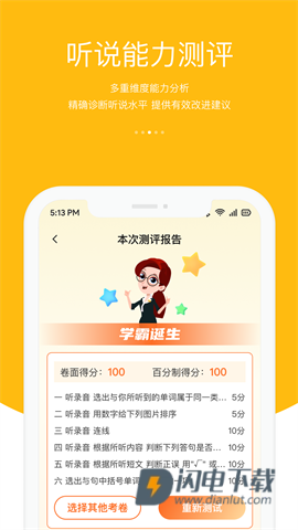3E口语APP