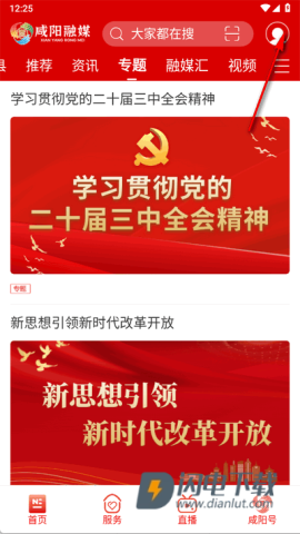咸阳融媒app最新版 咸阳融媒 第1张图