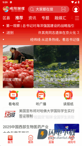 咸阳融媒app最新版 咸阳融媒 第5张图