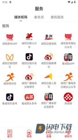 咸阳融媒app最新版 咸阳融媒 第6张图