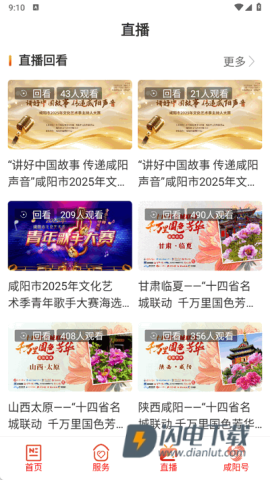 咸阳融媒app最新版 咸阳融媒 第7张图