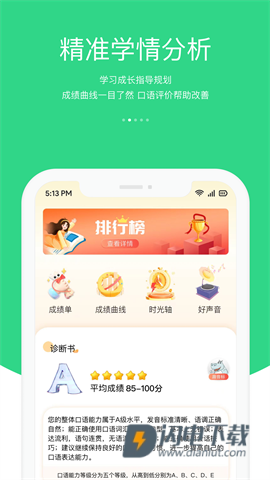 3E口语APP