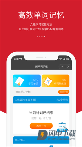 3E口语APP