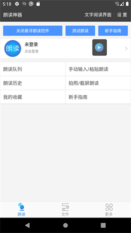 文字朗读神器免费版APP