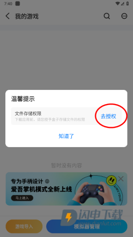 爱吾游戏宝盒 第4张图