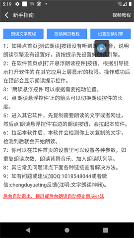 文字朗读神器免费版APP