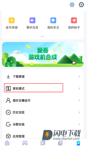 爱吾游戏宝盒 第6张图