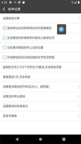 文字朗读神器免费版APP