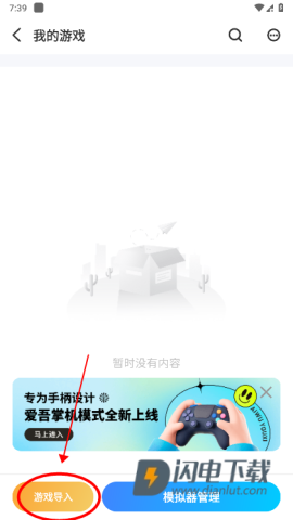 爱吾游戏宝盒 第3张图