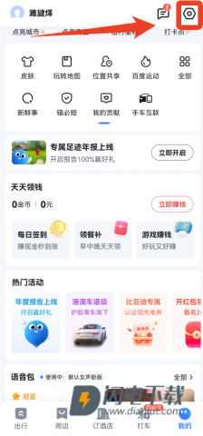 百度地图导航 第6张图
