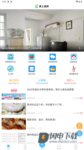 掌上莱州APP