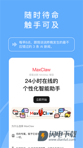MiniMaxAPP
