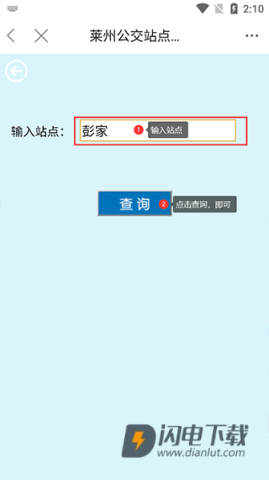 掌上莱州 第4张图