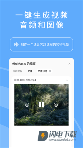 MiniMaxAPP