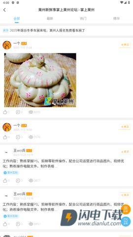 掌上莱州APP