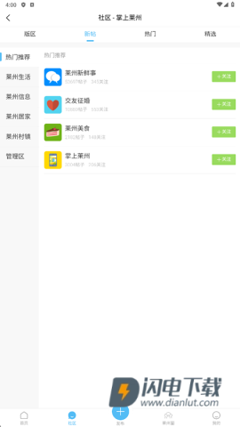 掌上莱州APP