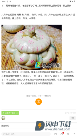 掌上莱州APP