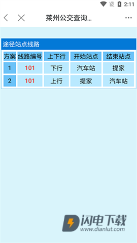 掌上莱州 第5张图