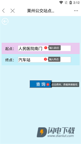 掌上莱州 第6张图