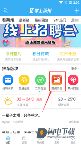 掌上莱州 第1张图
