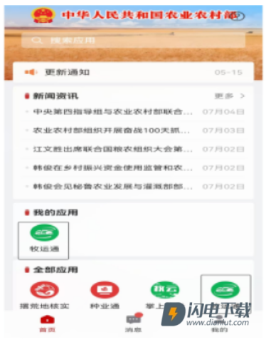 农政通 第10张图