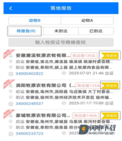 农政通 第12张图